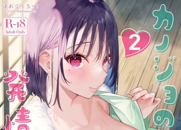 Kanojo no Hatsujou Switch